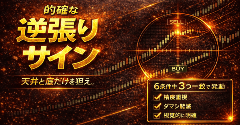 Reversal Sniperの商品画像